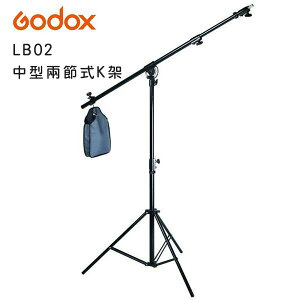 GODOX 神牛 LB-02 LB02 支架頂燈懸臂架180cm 中型兩節式K架 頂燈橫桿支架 棚燈橫桿架