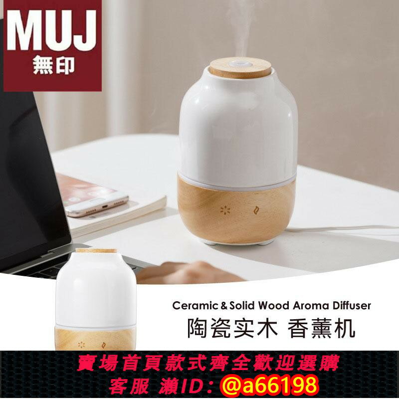 【臺灣公司 可開發票】無印陶瓷木紋香薰機自動噴香機超聲波加濕器家用靜音臥室香氛機