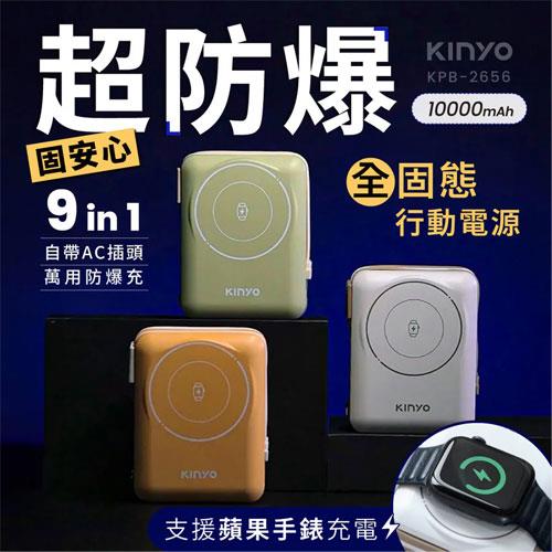 KINYO 10000mAh 9in1自帶AC萬用防爆行動電源 KPB-2656 綠色