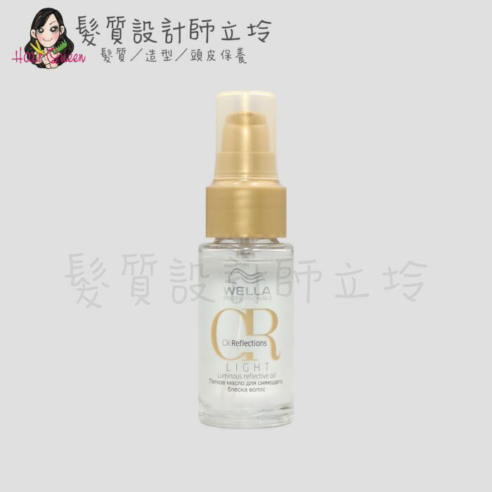 立坽『免沖洗護髮』卓冠公司貨 WELLA威娜 山茶花亮質油30ml IH08 IM01