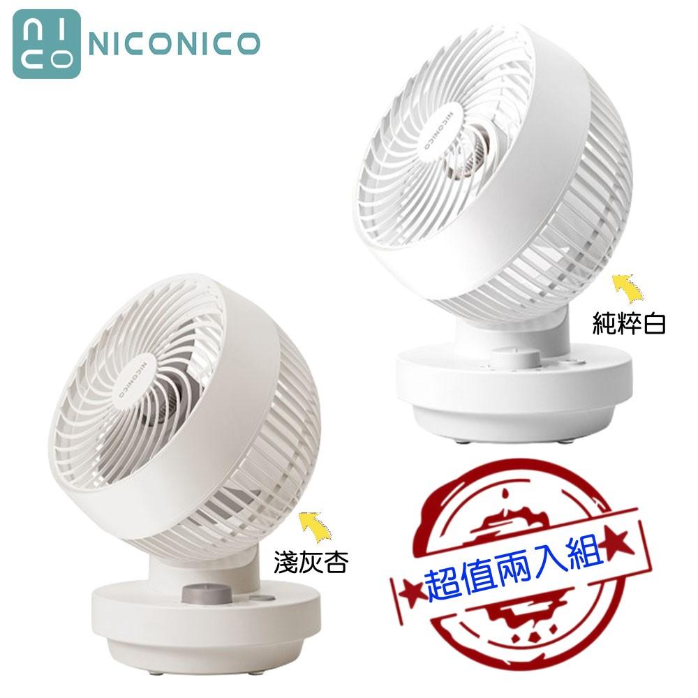 【兩入超值組 限量特價】NICONICO NI-GS2506 7吋易拆式陀螺循環扇/循環風扇/風扇/電風扇