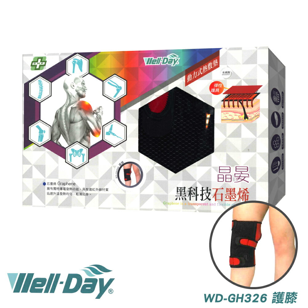 晶晏 石墨烯動力式熱敷墊 WD-GH326 (護膝) 專品藥局【2030394】
