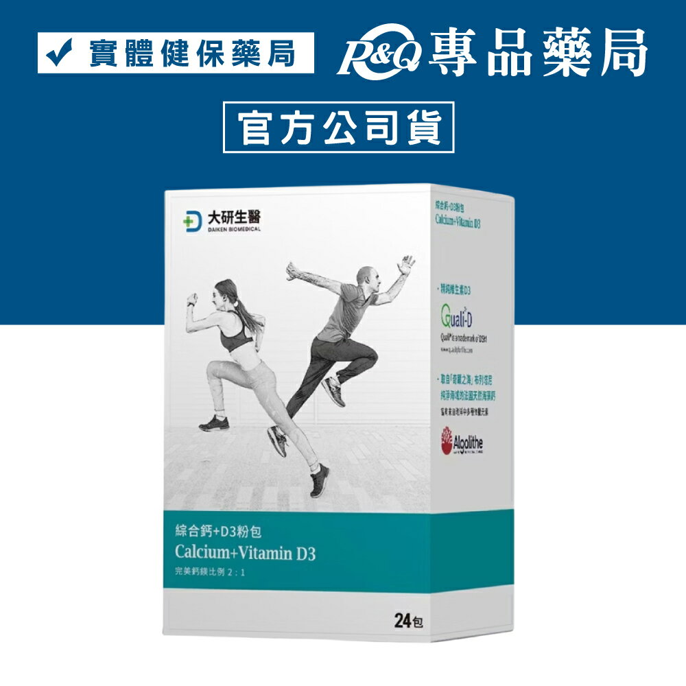 大研生醫 綜合鈣+D3粉包 24包/盒 專品藥局【2030275】