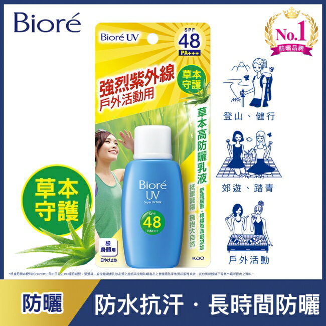 Biore草本高防曬乳液50ml