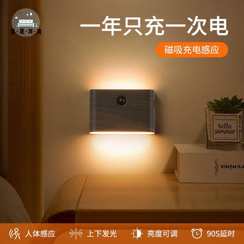 免運 感應燈 走廊燈 過道燈 壁燈 樓梯燈 新款木紋智慧人體感應燈USB充電小夜燈入戶門人來即亮氛圍燈射燈店長推薦 開立發票 工廠現貨 特惠/全館折扣 mm5317