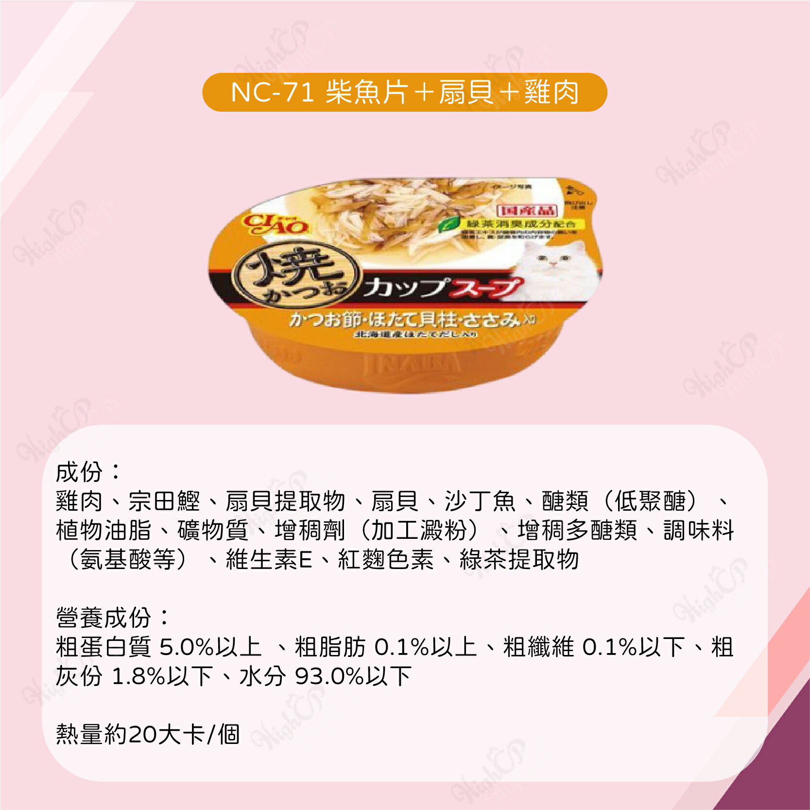 日本CIAO原湯杯 燒湯杯 湯杯 湯罐 貓罐頭 貓餐盒 貓罐 湯杯罐 60g【231204】 6