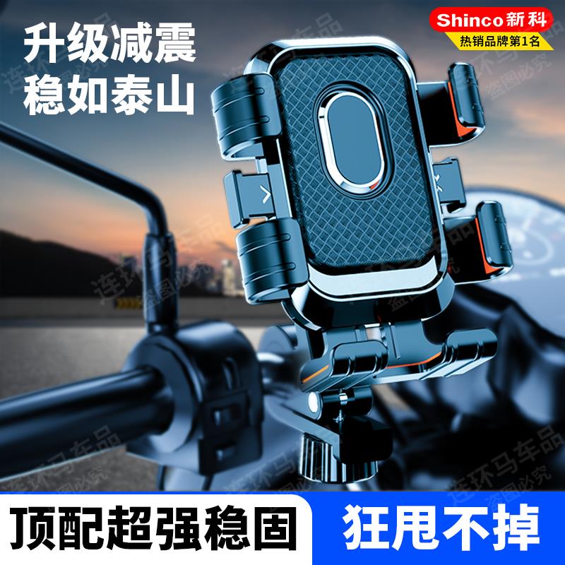 【3280人好評】新科自行車手機支架摩托車導航公路山地騎行拍攝專用電動車手機架-貼心優衣家居