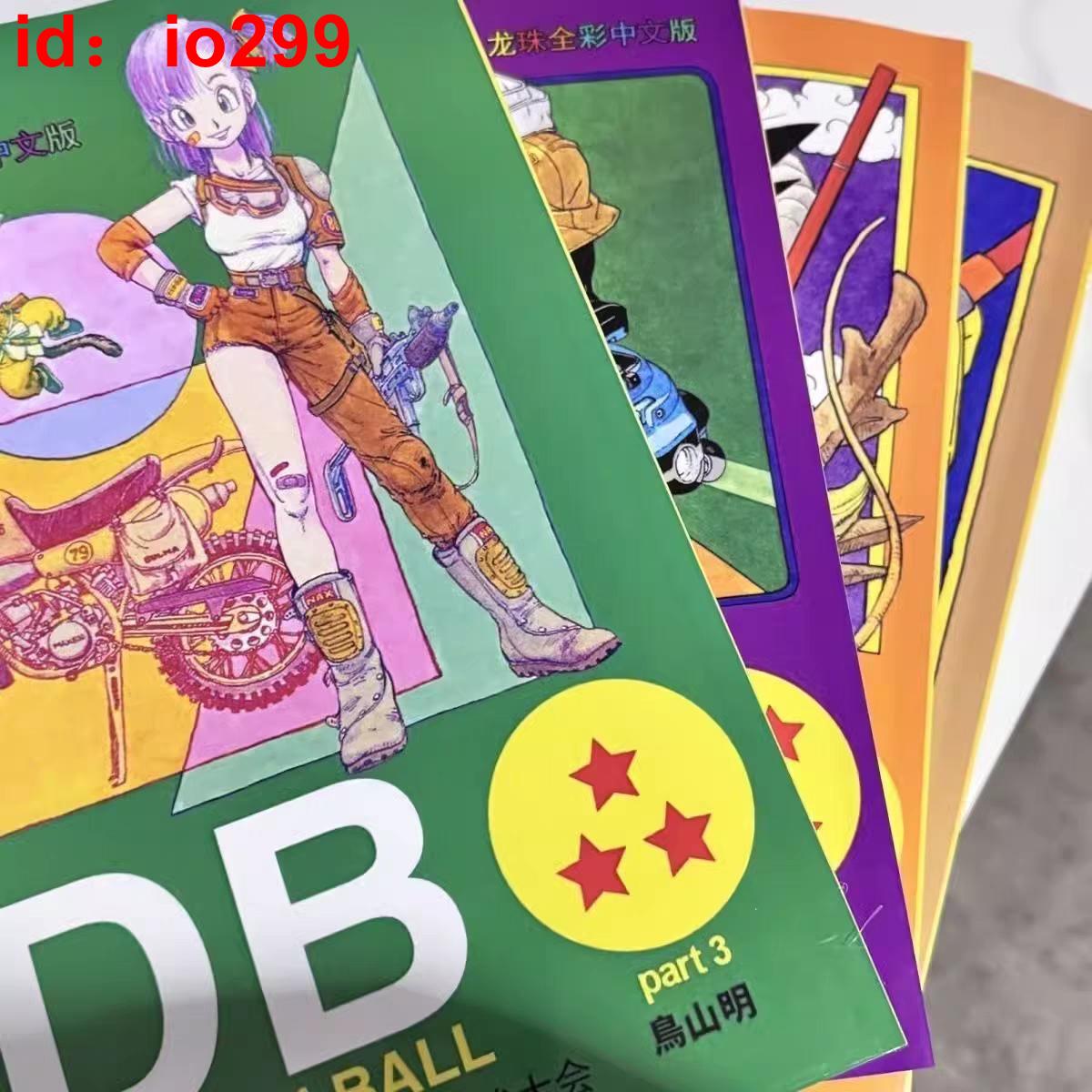 全綵漫畫 七龍珠漫畫書全彩色版鳥山明全套1-42冊海南版