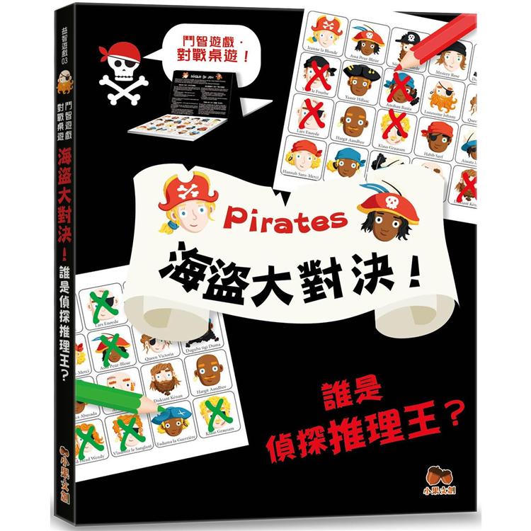 海盜大對決！誰是偵探推理王？【鬥智遊戲‧對戰桌遊】聰明提問‧追問高手系列：2人同時對戰、2本題目本