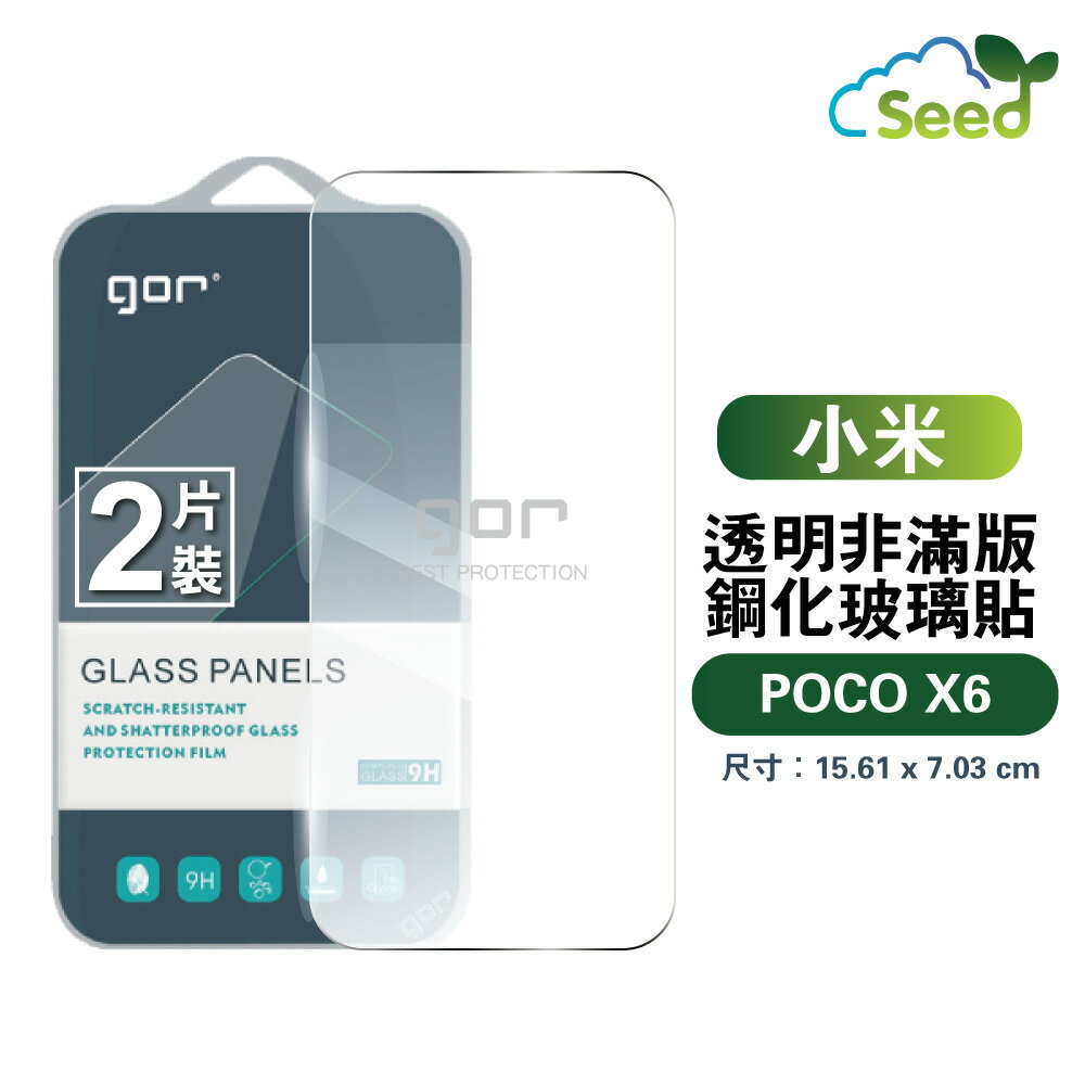 GOR 9H 小米 Xiaomi POCO X6 鋼化玻璃 保護貼 全透明非滿版 兩片裝【APP下單最高22%回饋】