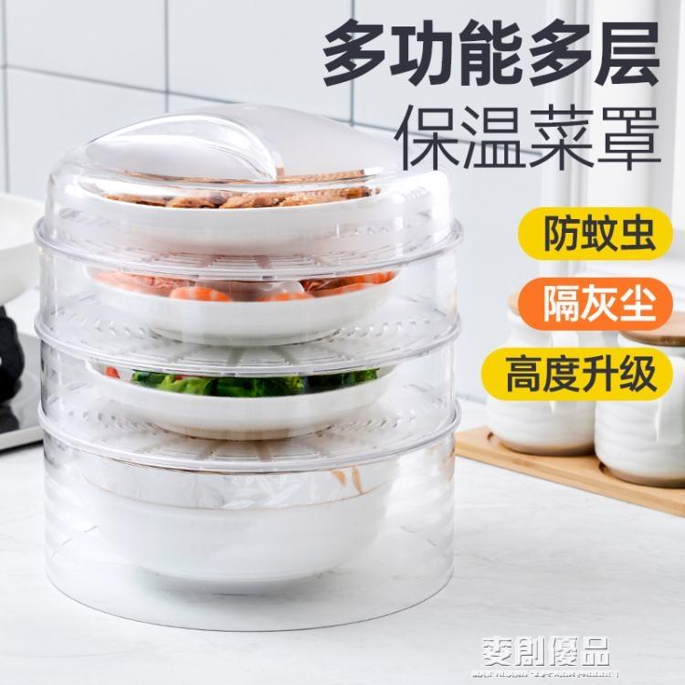 飯菜保溫菜罩家用剩菜罩折疊食物熱飯罩防塵防蒼蠅餐桌罩收納神器 幸福驛站