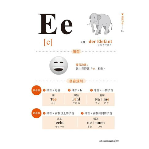德語30音完全自學手冊 5