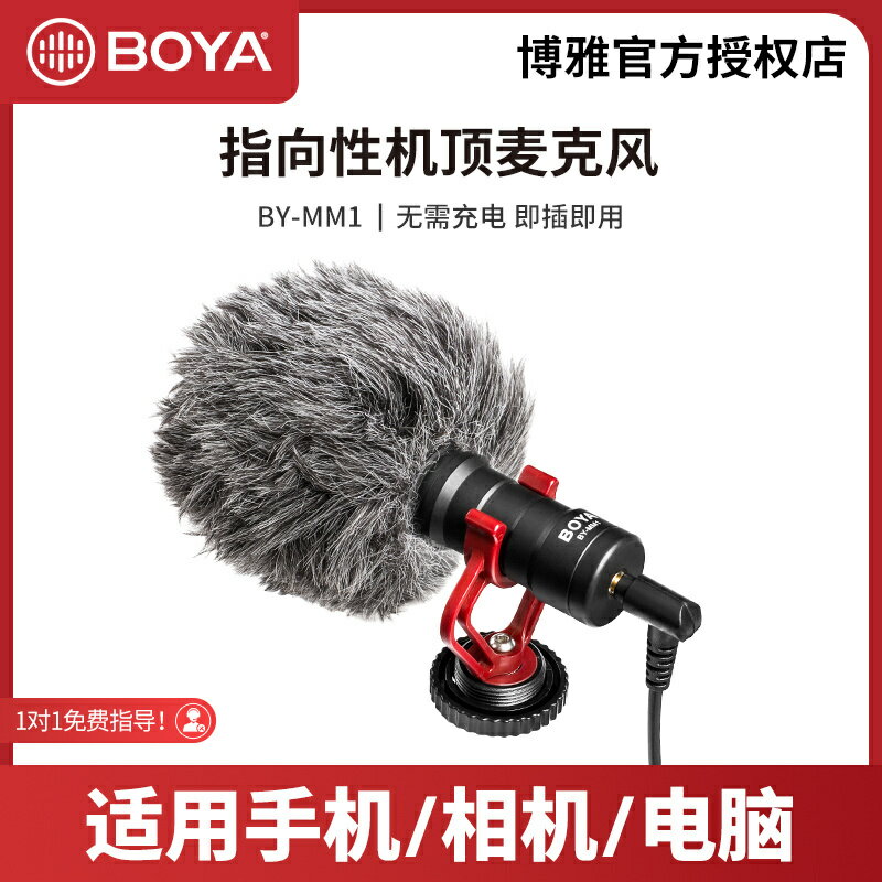 BOYA BY-MM1博雅麥克風單反手機直播錄音抖音吃播vlog降噪收音麥