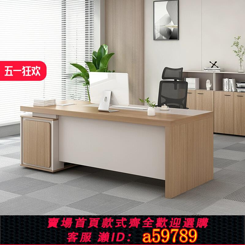 【臺灣公司 可打統編】老闆辦公桌簡約現代大班臺單人電腦辦公桌財務桌主管經理桌椅組合