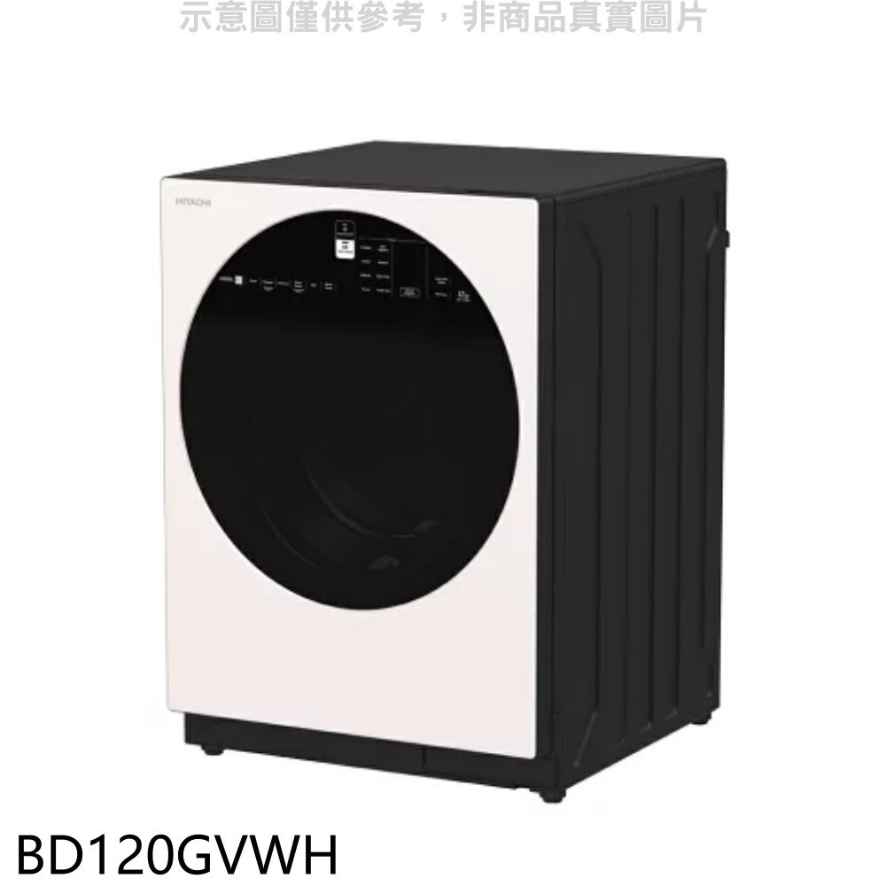 送樂點1%等同99折★日立家電【BD120GVWH】12公斤滾筒BD120XGV同款WH月光白洗衣機(含標準安裝)(回函贈).