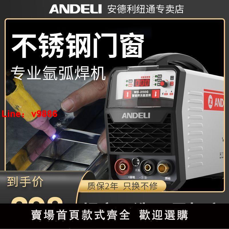 【新店鉅惠】安德利WS-250氬弧焊機家用小型220V不銹鋼焊機冷焊工業兩用電焊機