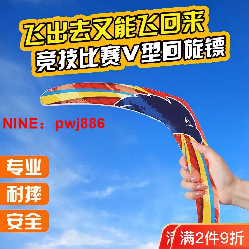 [台灣公司貨 可開發票]戶外標準比賽回旋鏢成人V型回旋鏢軟戶外安全曲尺飛來飛去器玩具