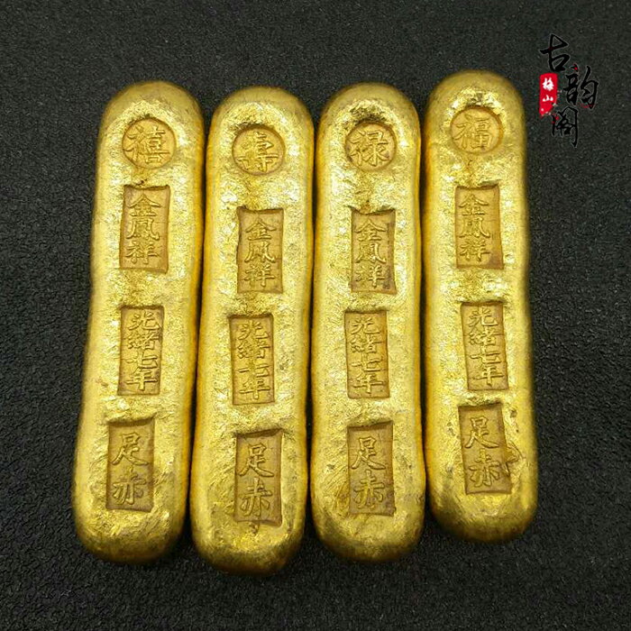 古幣仿古金錠金元寶小黃魚 同治光緒雍正乾隆福祿壽喜金條 金錠