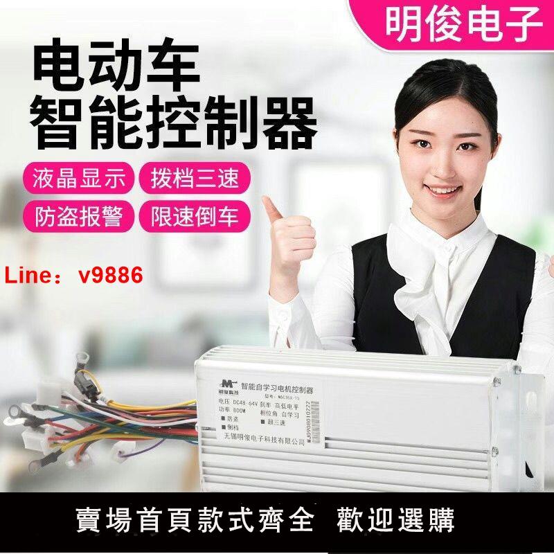 【臺灣公司 超低價】正弦波電動電瓶車兩輪 控制器48V60V72V無刷智慧三模變頻向量靜音