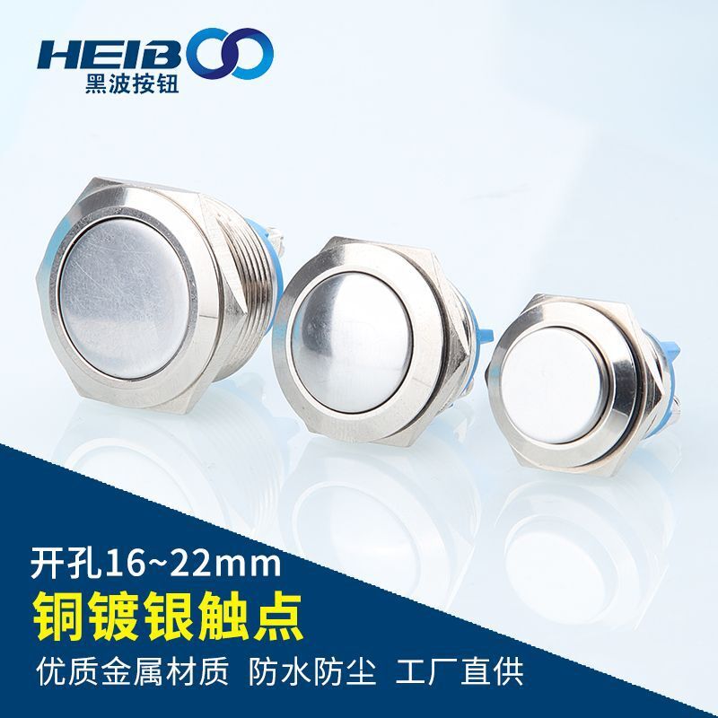 平衡車開關2pin/16mm/19mm/22mm金屬按鈕 點動式復位式瞬時式功能，{鑫弘-工葉電器}可開發票