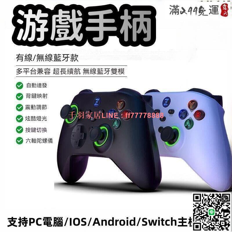 【千羽家居】自動連發 遊戲手柄 控制器 手把 遊戲手把 遊戲搖桿 手遊搖桿 無線控制器 有線遊戲手柄 電腦遊戲手