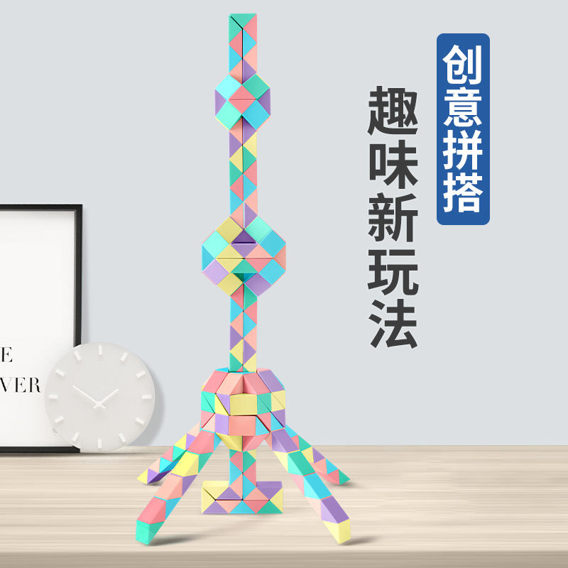 百變魔尺兒童益智玩具幼兒園異形魔方套裝方塊全套初學者生日禮物