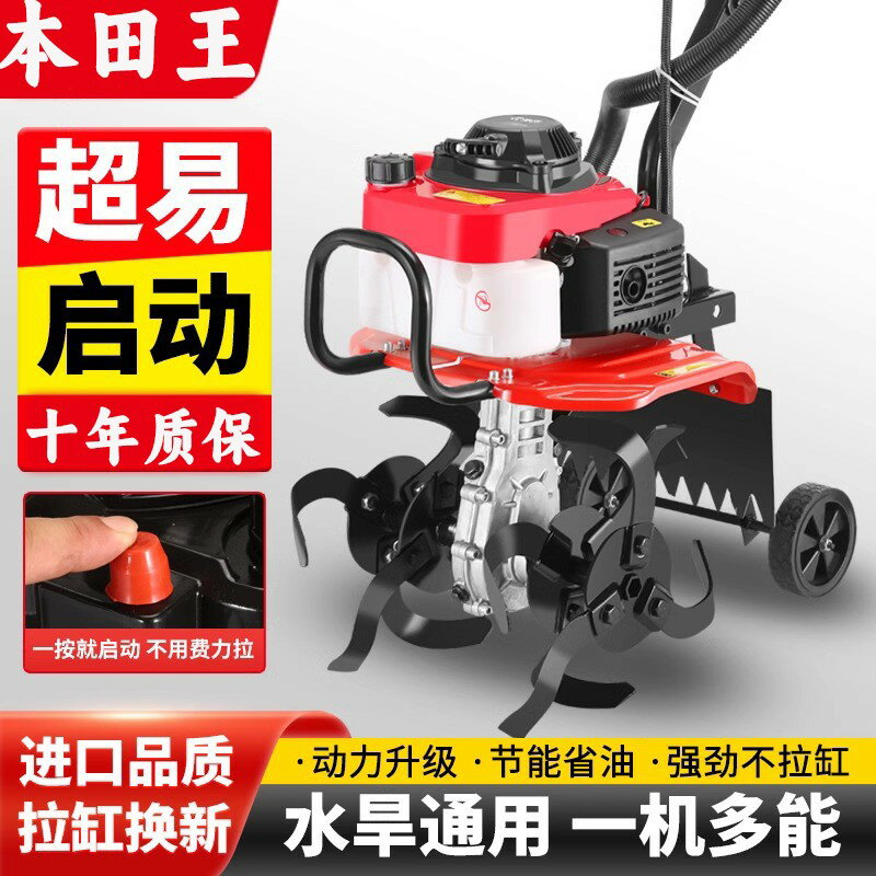 {臺灣公司貨 可打統編}本田王新款農用微耕機小型電啟動汽油耕地機果園鋤草山地開溝神器