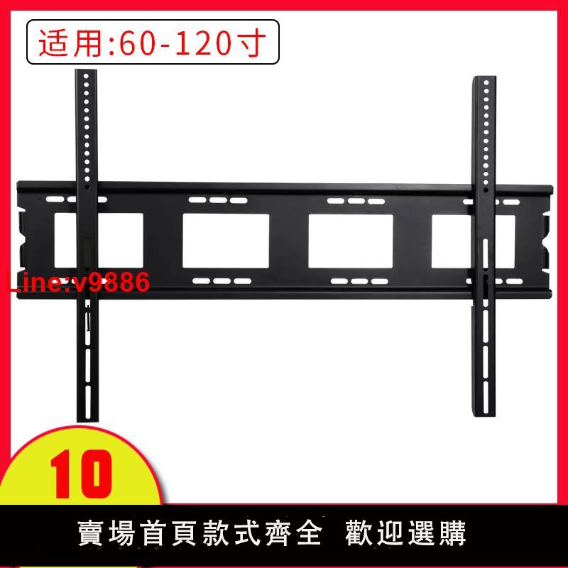 【臺灣公司 超低價】液晶電視掛架通用萬能壁掛支架超大尺寸掛墻架55/65/75/86/100寸