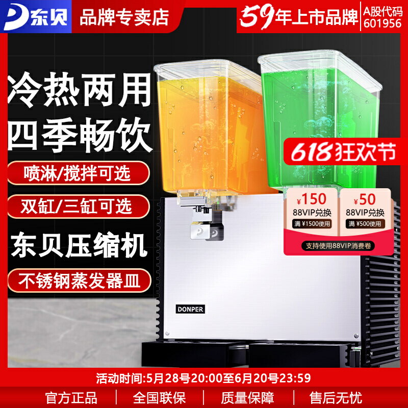 【臺灣公司 可開發票】東貝飲料機商用全自動果汁機酸梅湯橙汁雙缸三缸冷飲機熱飲自助餐