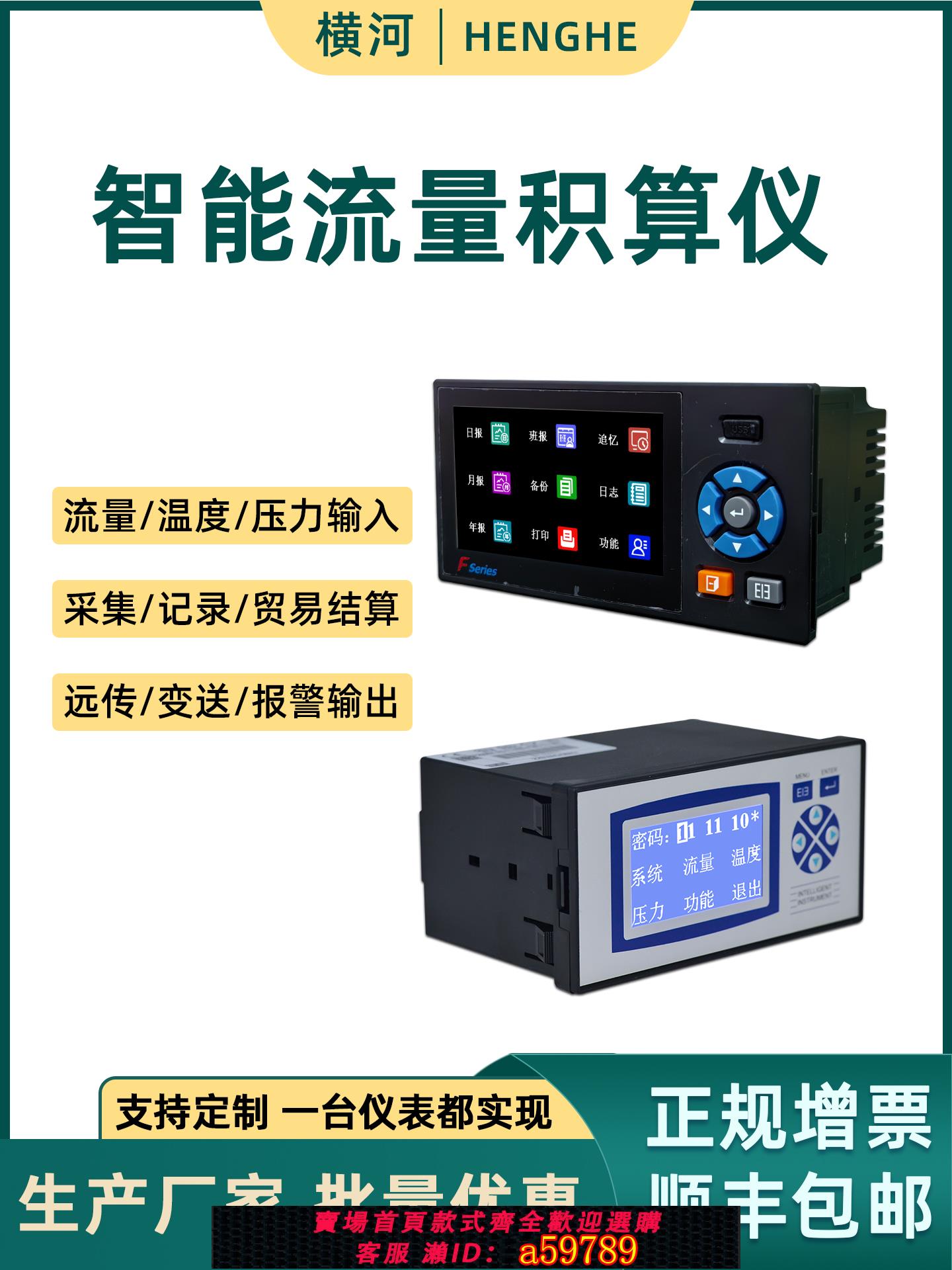 【全網低價 可打統編】智能溫壓補償RS485流量積算儀器溫度差壓顯示液體蒸汽流量積算儀