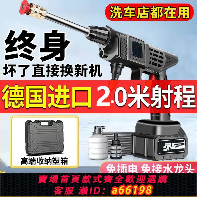 【臺灣公司 可開發票】德國無線洗車機水槍家用商用洗車高壓清洗神器電動充電便攜鋰電池