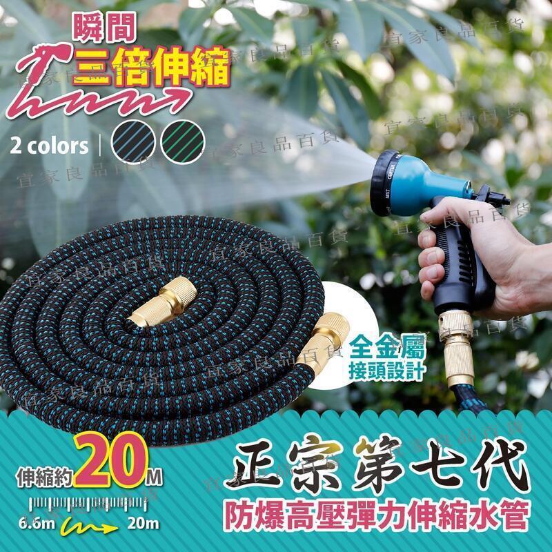 【宜家良品百貨】高壓水管 增壓水管 8段 正宗第七代防爆高壓彈力伸縮水管系列 (附8段式水槍 氣密式轉接頭)