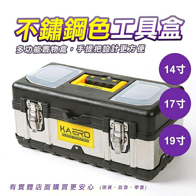 【現貨】手提工具箱 手提工具盒 手提收納箱不鏽鋼款 14寸 17寸 19寸 手提箱 零件箱 置物盒 五金工具盒 工具箱 柚柚的店
