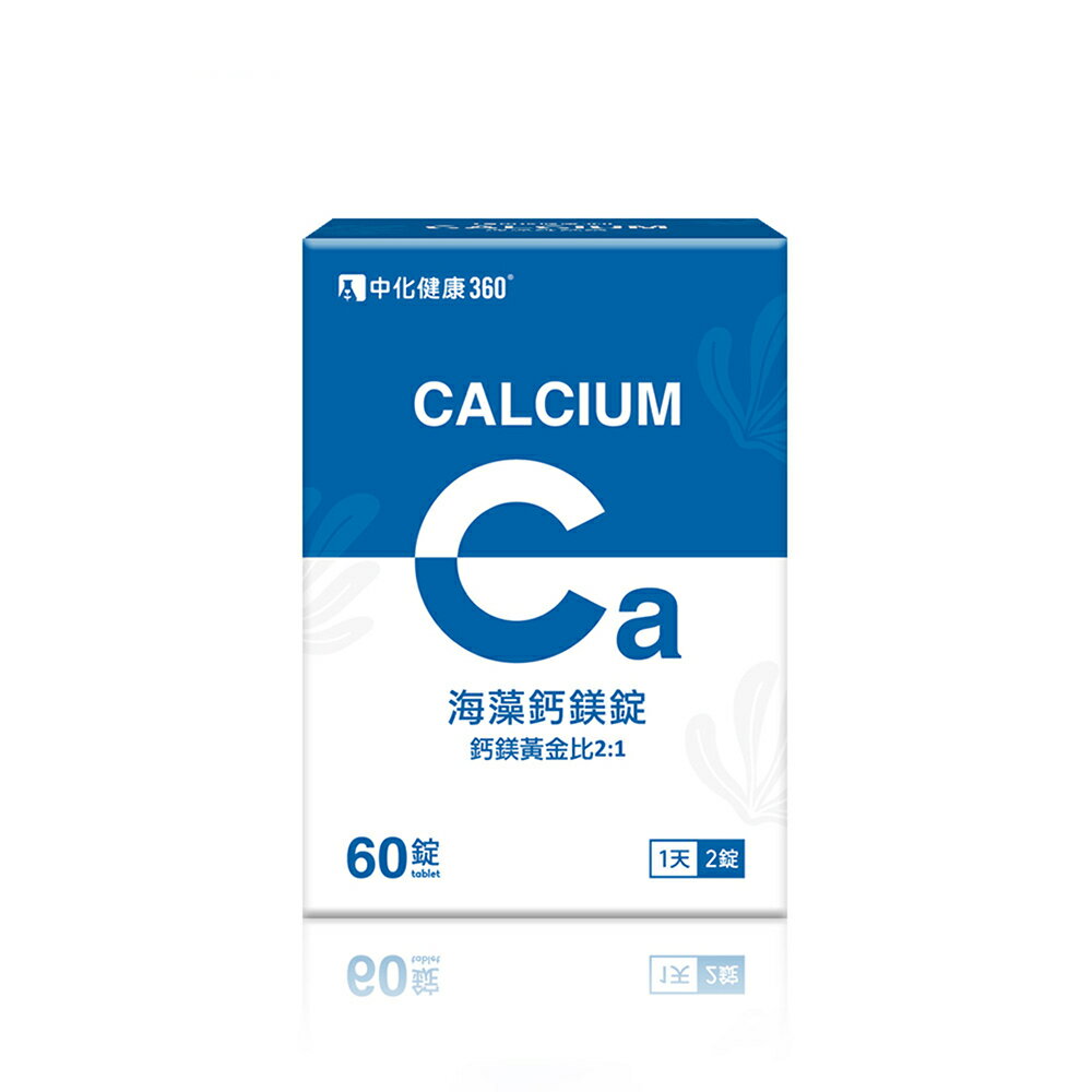 ＵＴＯ｜中化健康360 海藻鈣鎂錠(60錠/盒) 臺灣公司貨/開立發票