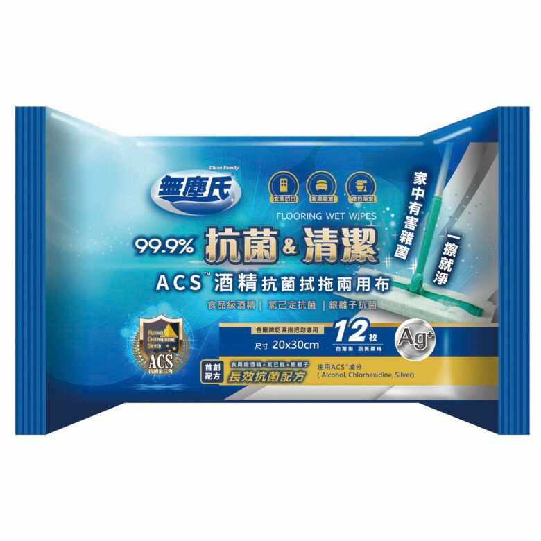 無塵氏ACS酒精抗菌拭拖兩用布