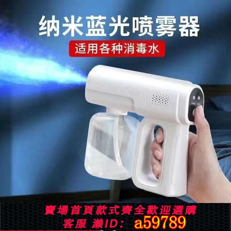 【臺灣公司 可打統編】K5pro酒精消毒噴霧槍防疫室內家用藍光納米霧化USB充電空氣凈化器