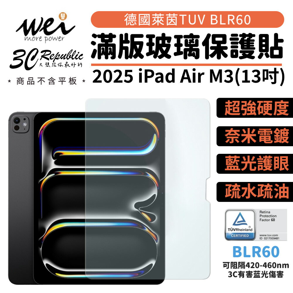 膜力威 德國萊茵 TÜV BLR60 抗藍光 9H 玻璃貼 保護貼 2024 iPad Air M3 11吋 0