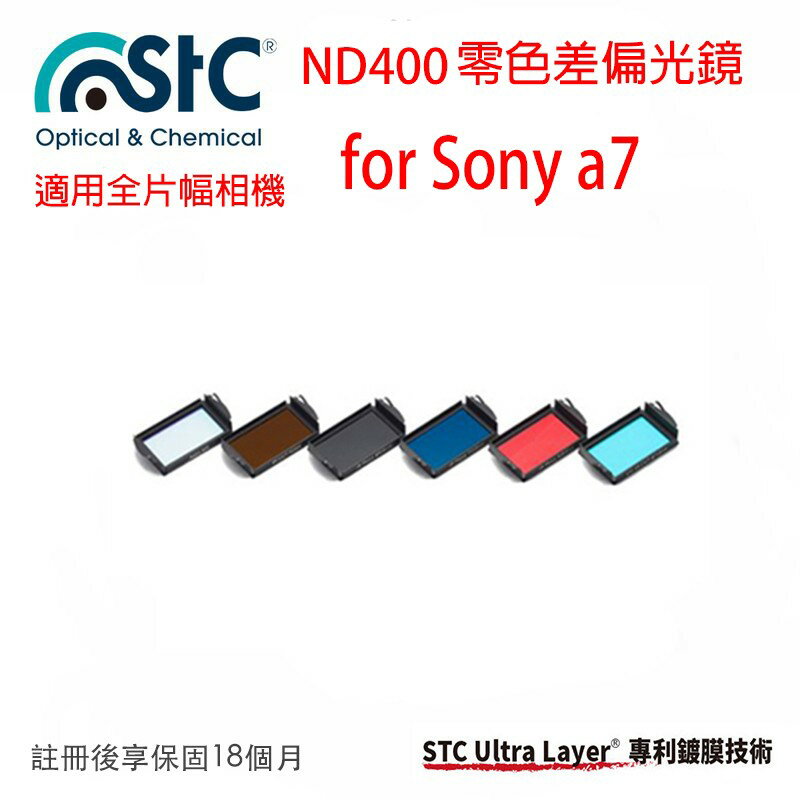 【eYe攝影】STC IR-CUT ND400 Clip Filter 內置型零色偏 ND400減光鏡Sony a7
