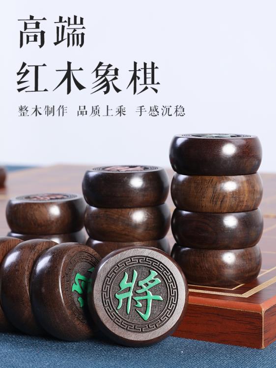 中國象棋黑檀紅木實木大號紅花梨血檀象棋套裝成人老人便攜折疊盤