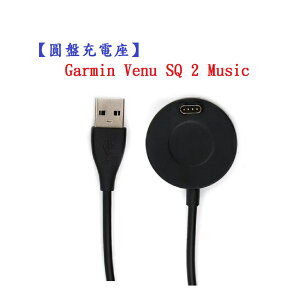 【圓盤充電座】Garmin Venu SQ 2 Music 智慧 手錶 運動錶 充電線