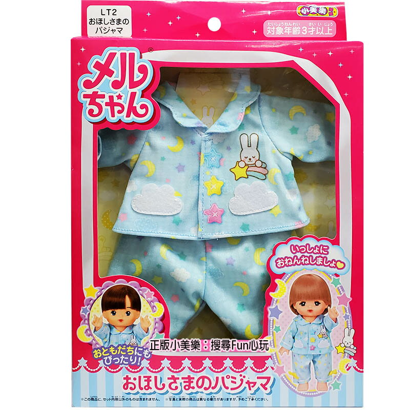 【Fun心玩】PL51613 全新 正版 天空睡衣 小美樂娃娃 小美樂配件 衣服 小女生 洋娃娃玩具 聖誕 生日禮物