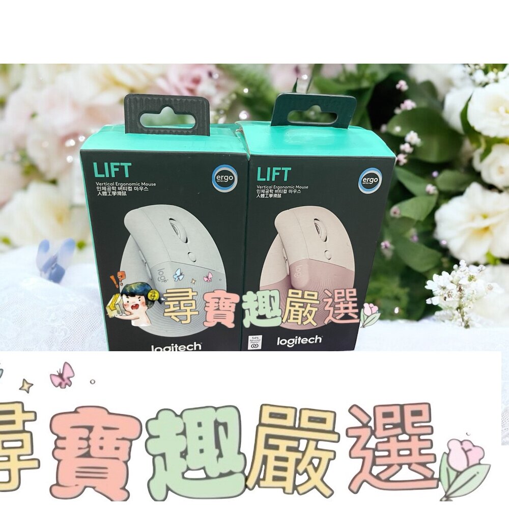 Logitech羅技 LIFT 人體工學無線滑鼠白/LIFT 人體工學無線滑鼠粉