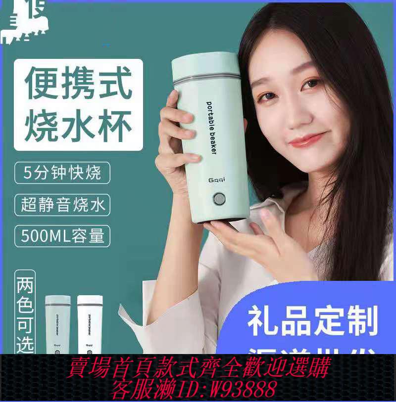 {臺灣公司貨 可打統編}電熱水杯迷你小型宿舍燒水壺便攜式旅行電熱水壺保溫燒水杯110V
