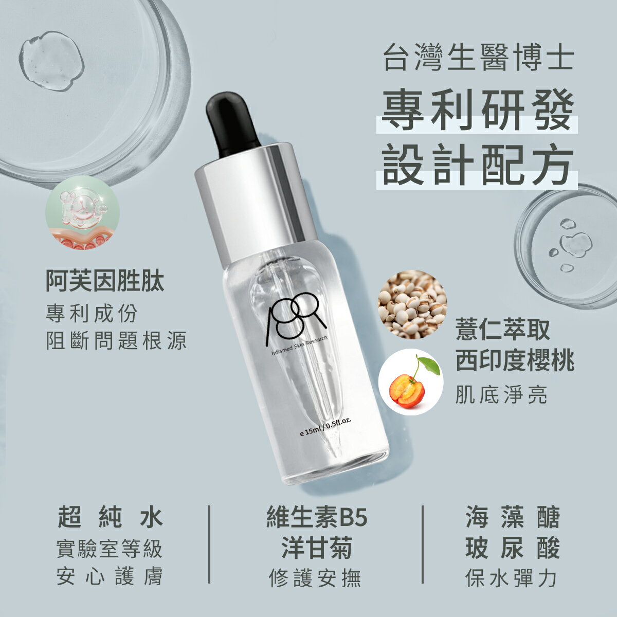 《油肌首選  3入》清爽亮白版-ISR SKIN Health專利胜肽修護精華 5