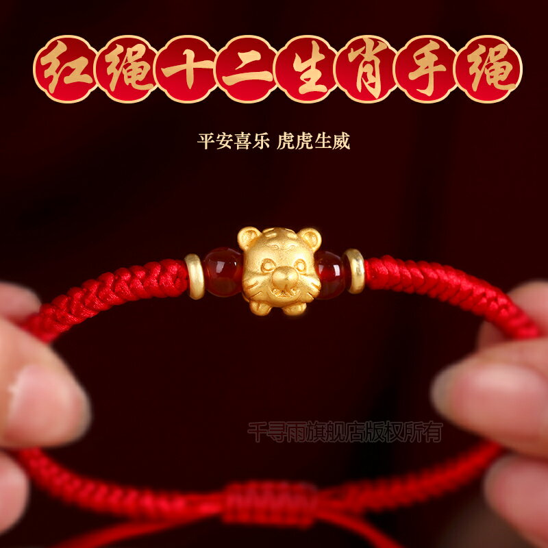 2022年十二生肖紅繩手鏈女編織本命年紅手繩化太歲手串男屬虎禮物