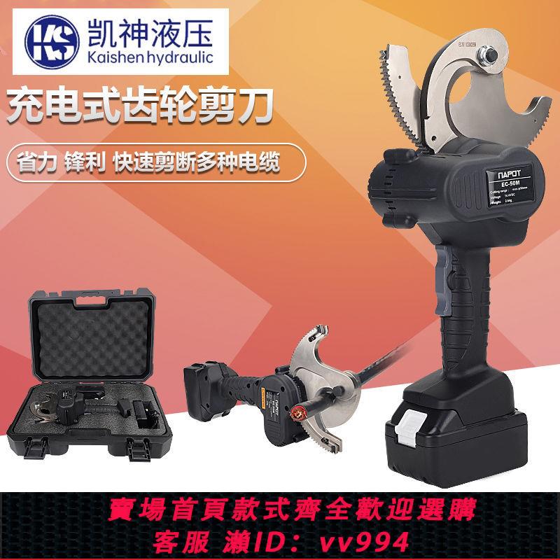 {公司貨 最低價}電動充電式棘輪剪EC-50/65M電纜剪鋼絞線銅線鋁線鉗斷線器線纜鉗