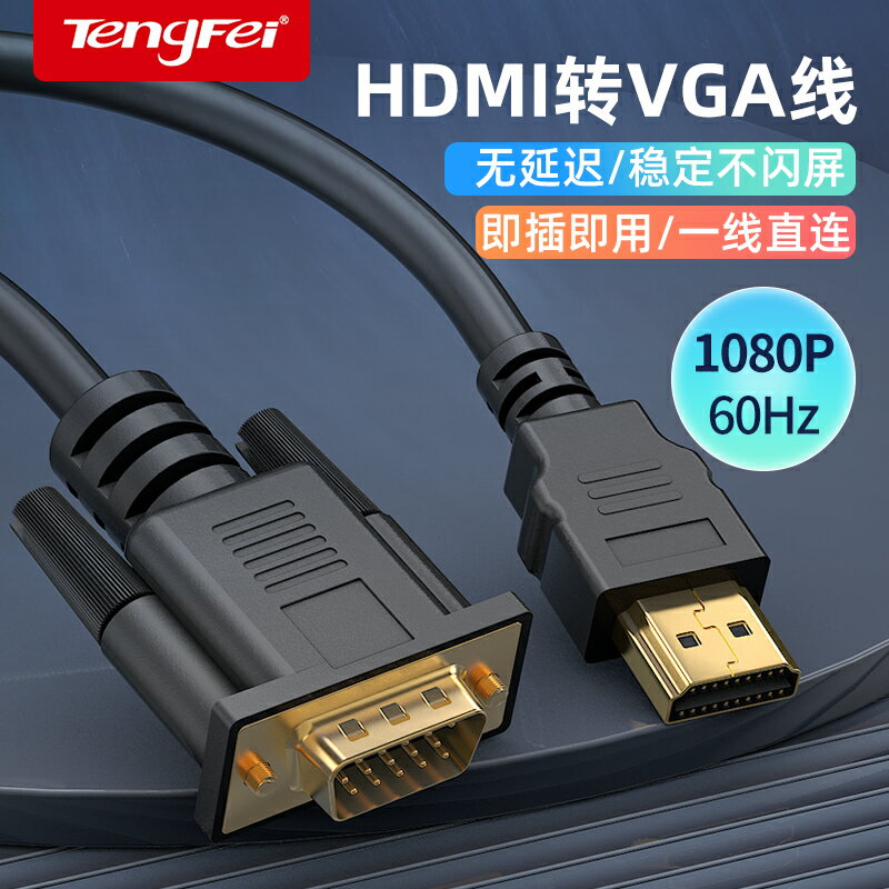 VGA線 傳輸線 VGA延長線 hdmi轉vga線筆記本主機連接顯示器電視機投影儀機頂盒轉換器耶誕節交換禮物