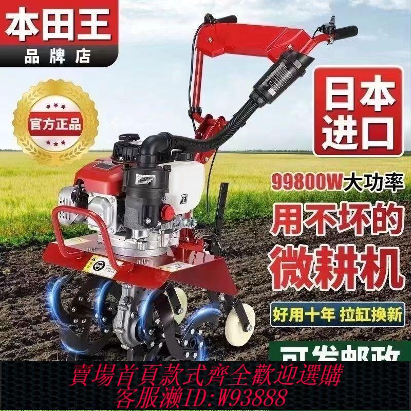 小型微耕機 【30天熱銷1186件】本田王微小型耕機汽油家用四沖程鬆土水田鋤草開溝農用翻地旋耕