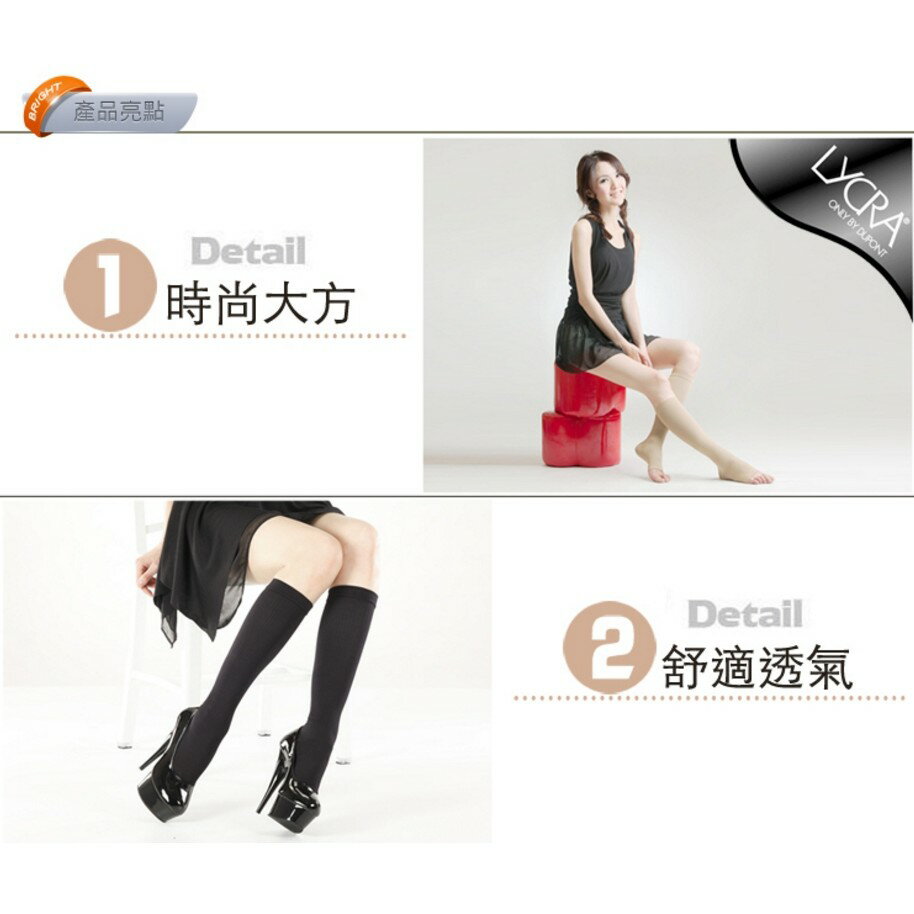 280D 露趾中統襪 中筒襪 遠紅外線 壓力襪 彈性襪 塑腿中統襪 塑腿襪  MIT 台灣製造 護理師指定 4