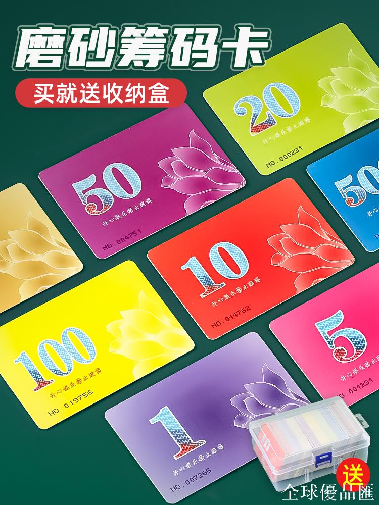 【全球優品匯】棋牌麻將籌碼卡片雙面磨砂防水娛樂代幣打撲克專用防偽塑膠積分卡